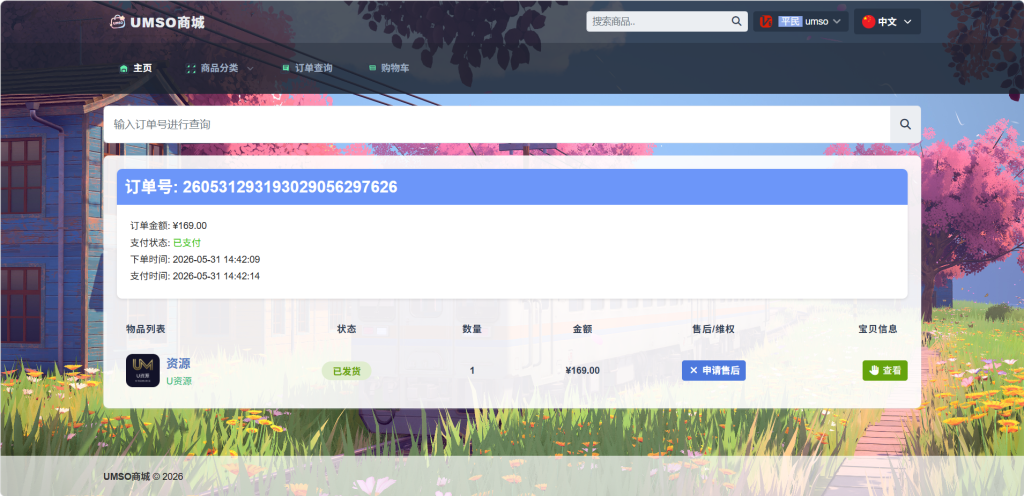 UMSO-V商城退款申请全指南：轻松搞定售后问题
